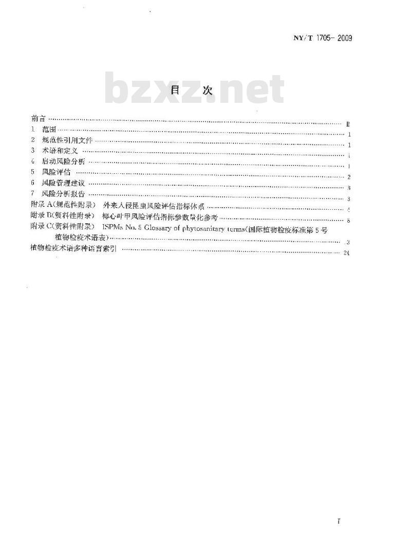 NY/T 1705-2009 外来昆虫风险分析技术规程 椰心叶甲