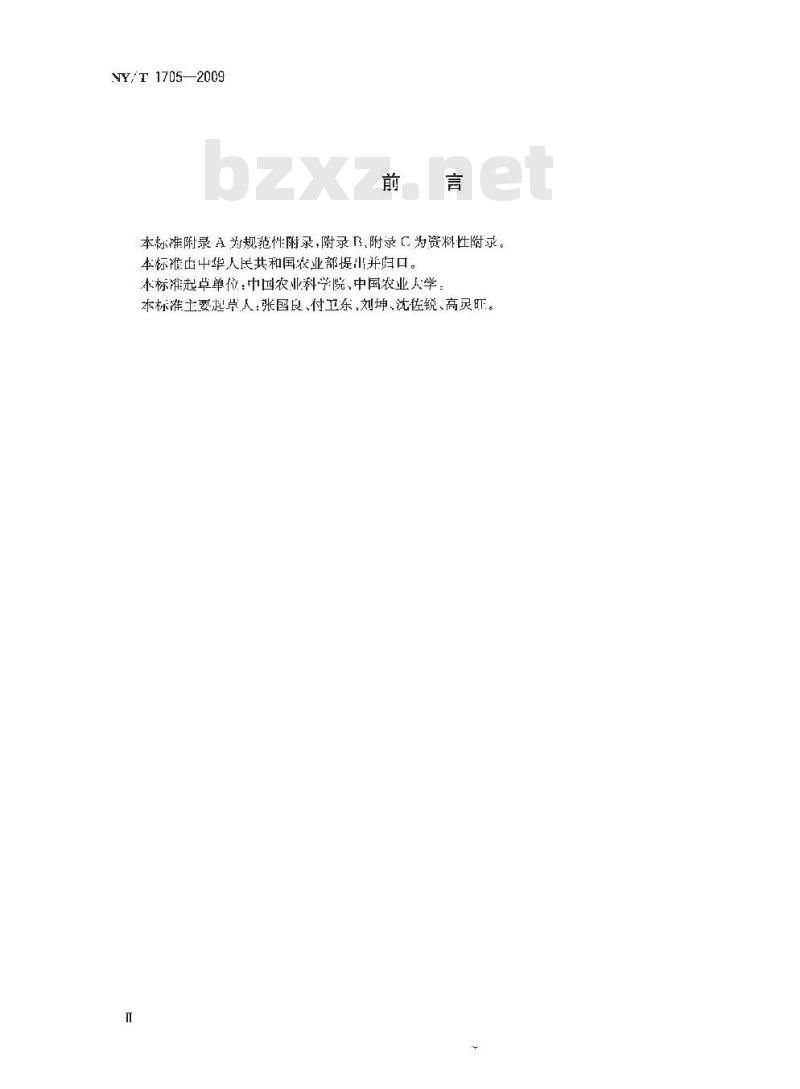 NY/T 1705-2009 外来昆虫风险分析技术规程 椰心叶甲