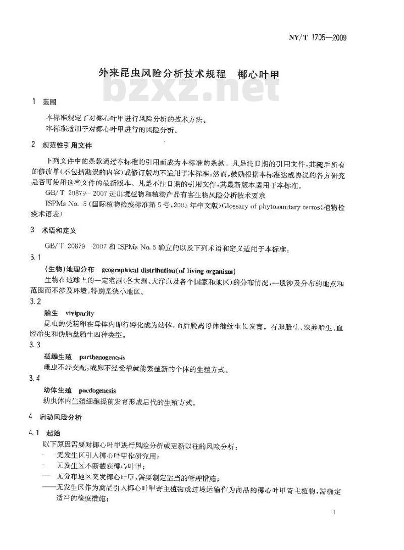 NY/T 1705-2009 外来昆虫风险分析技术规程 椰心叶甲