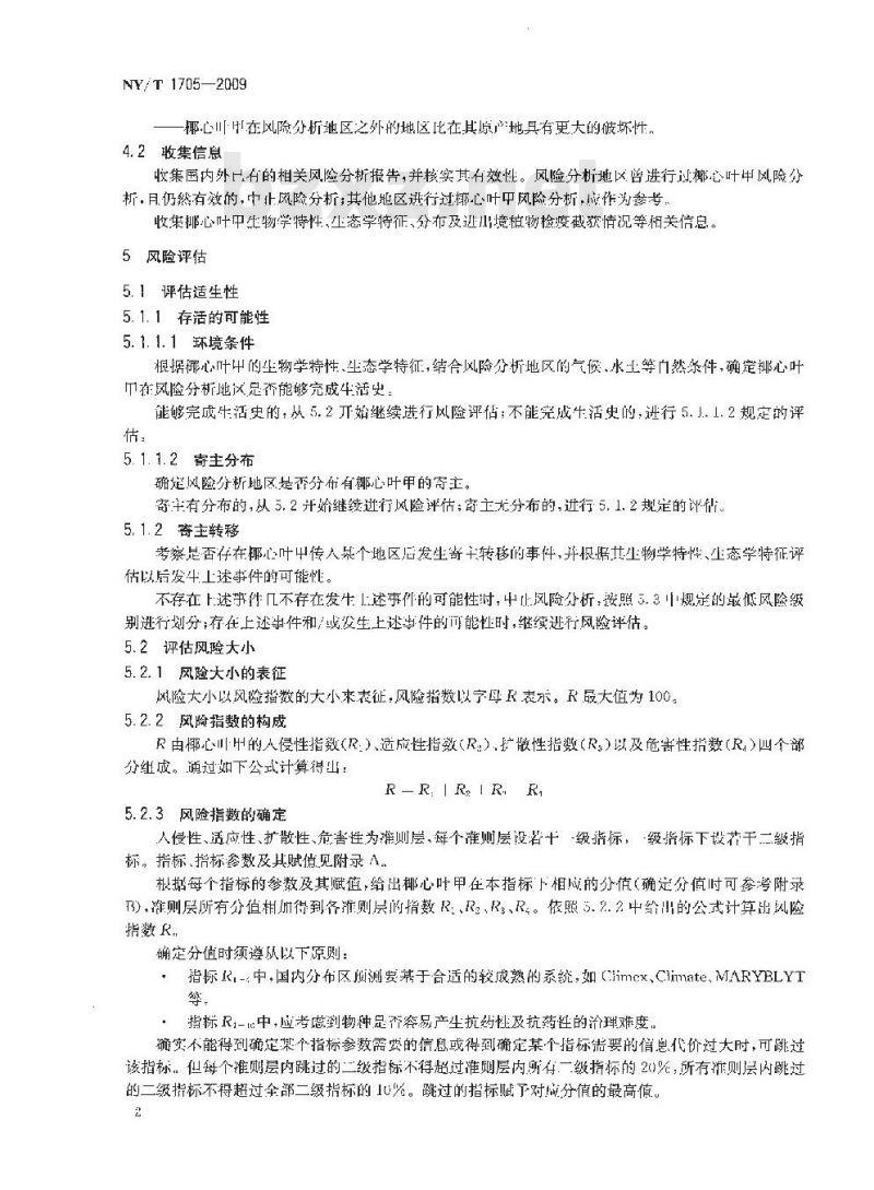 NY/T 1705-2009 外来昆虫风险分析技术规程 椰心叶甲