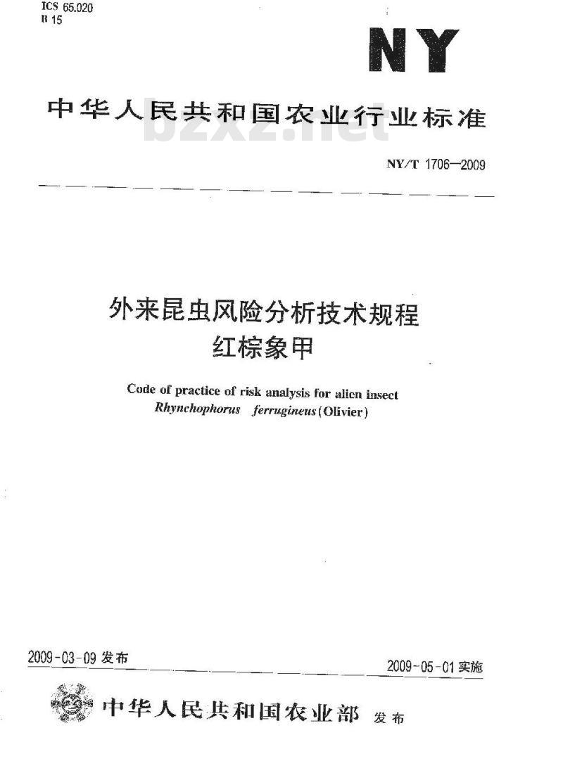 NY/T 1706-2009 外来昆虫风险分析技术规程 红棕象甲