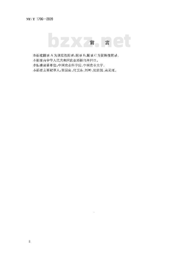 NY/T 1706-2009 外来昆虫风险分析技术规程 红棕象甲