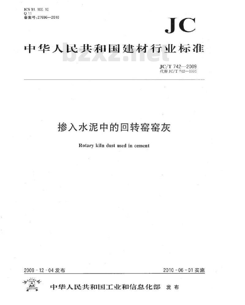 JC/T 742-2009 掺入水泥中的回转窑窑灰