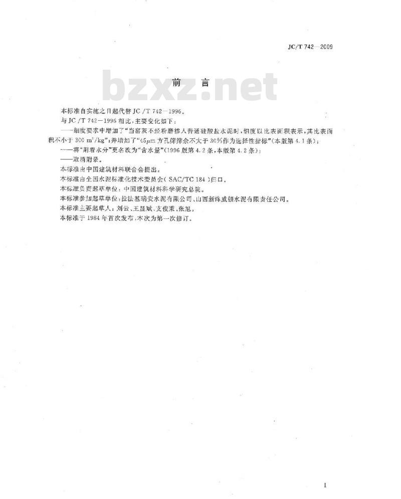 JC/T 742-2009 掺入水泥中的回转窑窑灰