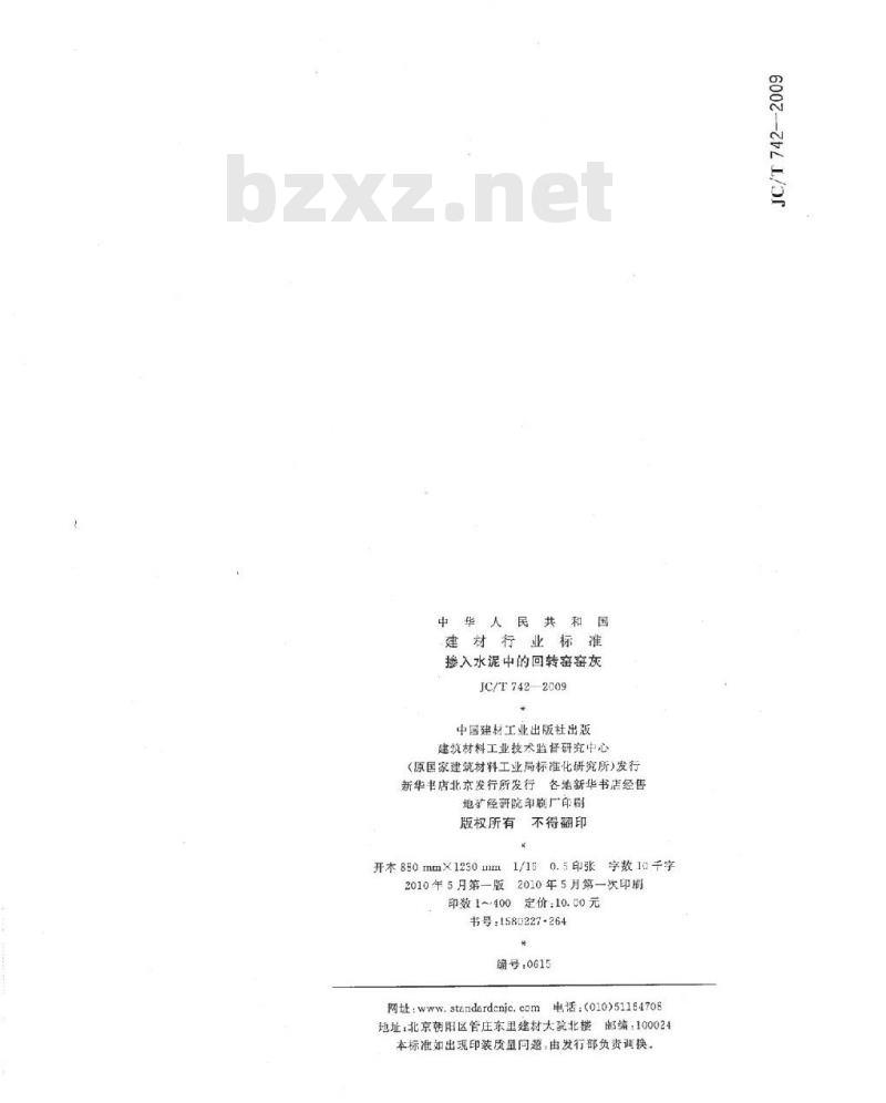JC/T 742-2009 掺入水泥中的回转窑窑灰