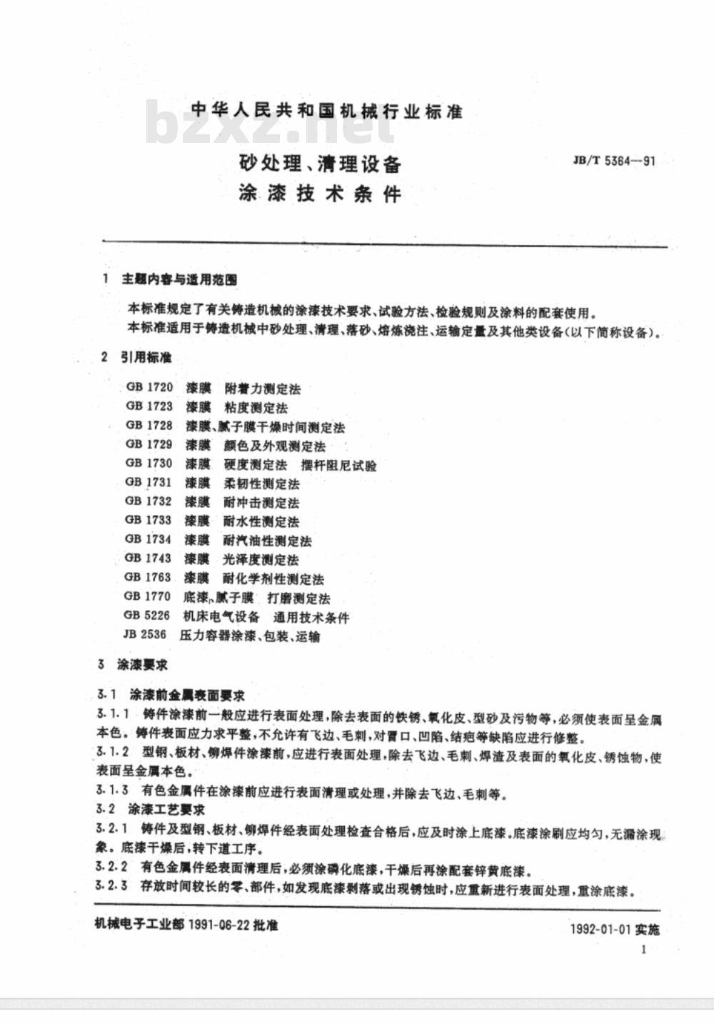 JB/T 5364-1991 砂处理、清理设备 涂漆技术条件