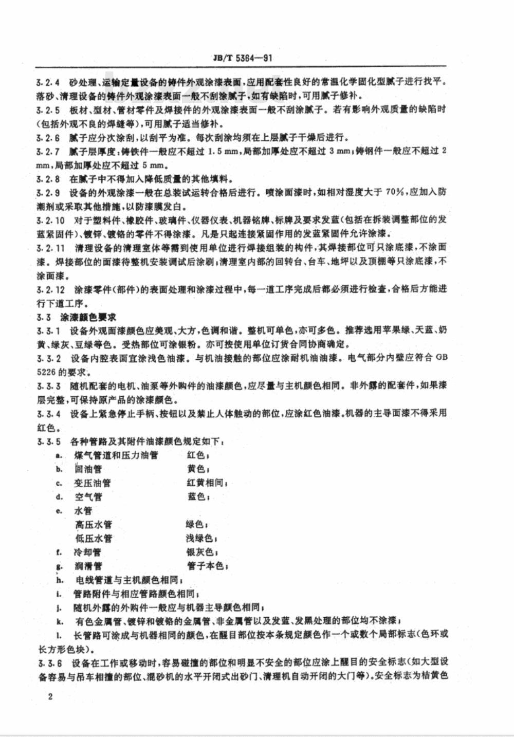 JB/T 5364-1991 砂处理、清理设备 涂漆技术条件