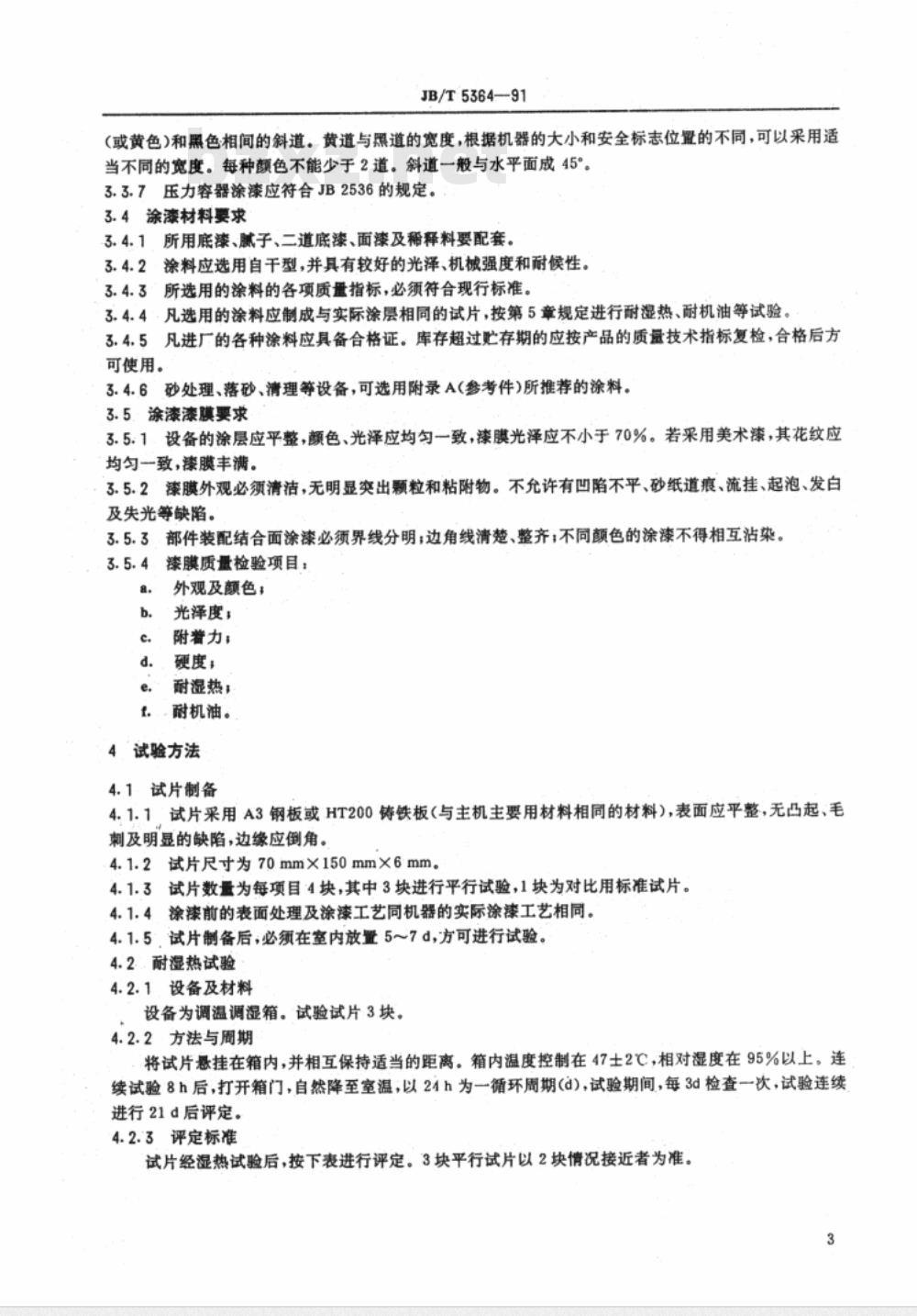 JB/T 5364-1991 砂处理、清理设备 涂漆技术条件