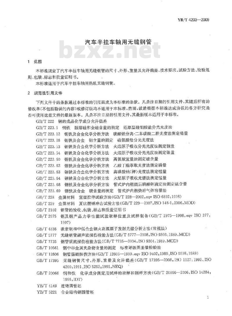 YB/T 4203-2009 汽车半挂车轴用无缝钢管