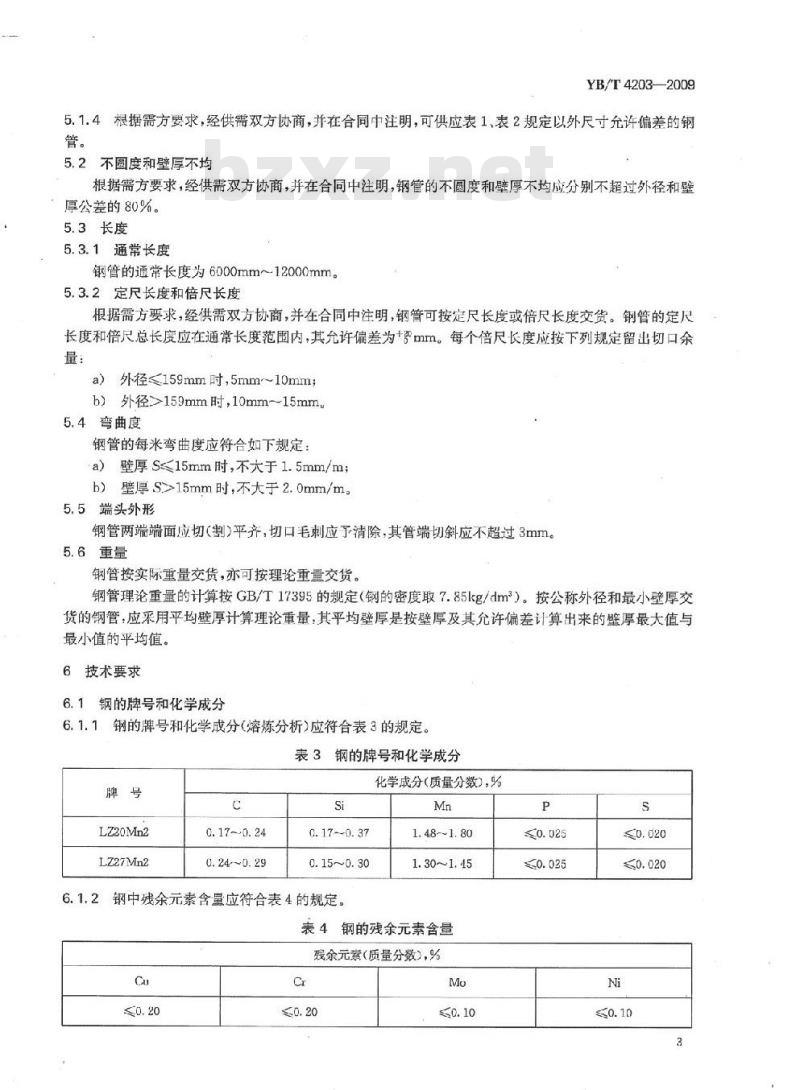 YB/T 4203-2009 汽车半挂车轴用无缝钢管
