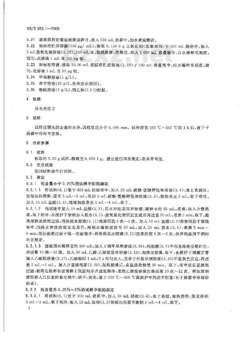 YS/T 555.1-2009 钼精矿化学分析方法  钼量的测定  钼酸铅重量法