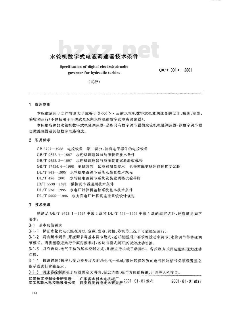 QB/T 001L-2001 水轮机数字式电液调速器技术条件