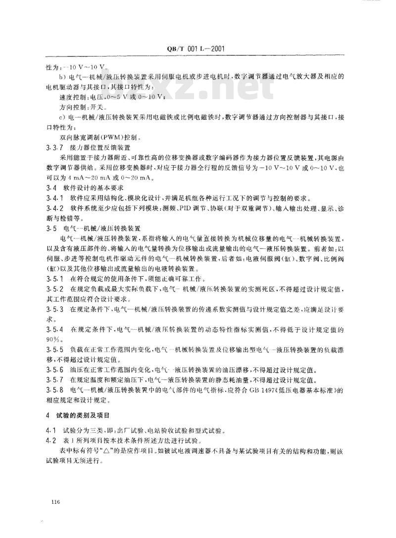 QB/T 001L-2001 水轮机数字式电液调速器技术条件