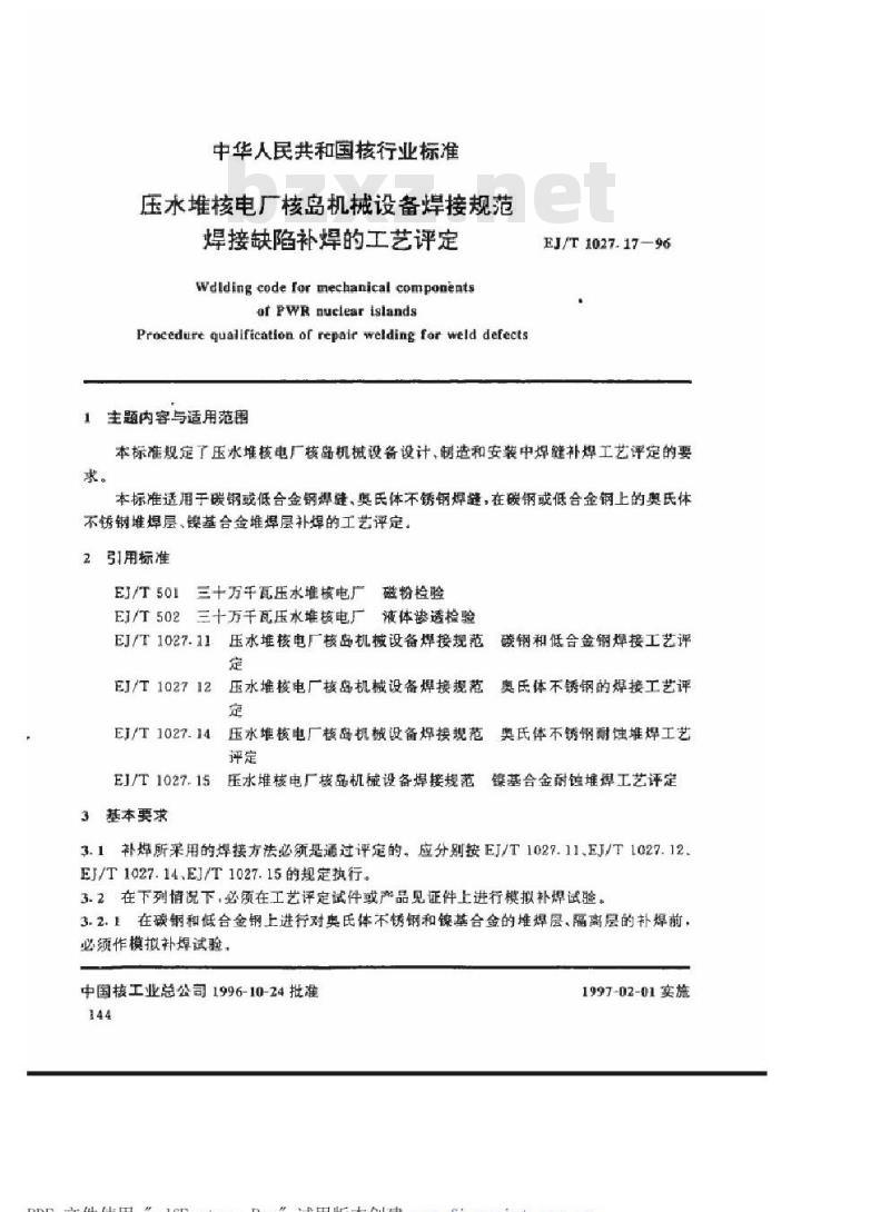 EJ/T 1027.17-1996 压水堆核电厂核岛机械设备焊接规范焊接缺陷补焊工艺评定