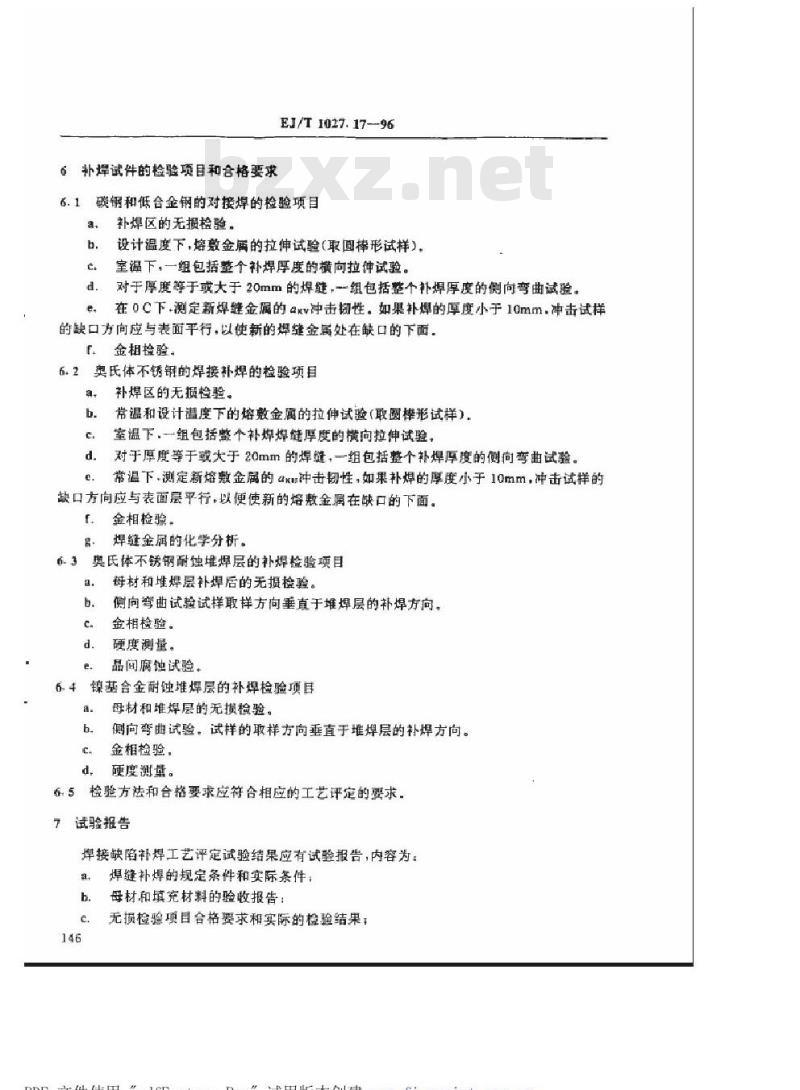 EJ/T 1027.17-1996 压水堆核电厂核岛机械设备焊接规范焊接缺陷补焊工艺评定