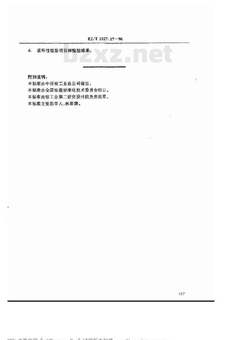 EJ/T 1027.17-1996 压水堆核电厂核岛机械设备焊接规范焊接缺陷补焊工艺评定