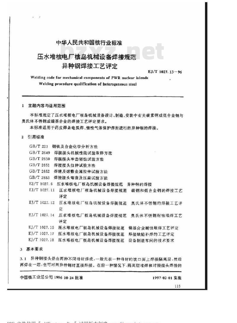 EJ/T 1027.13-1996 压水堆核电厂核岛机械设备焊接规范异种钢焊接工艺评定