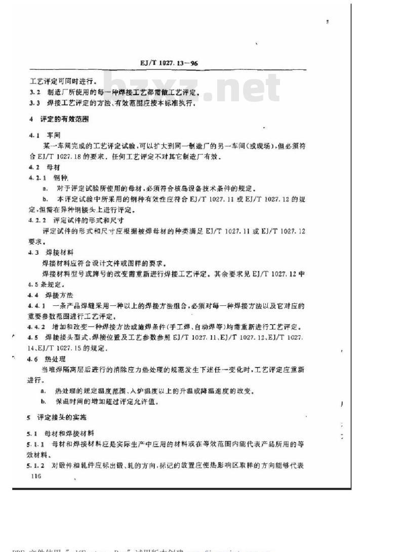 EJ/T 1027.13-1996 压水堆核电厂核岛机械设备焊接规范异种钢焊接工艺评定
