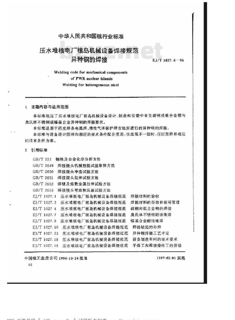 EJ/T 1027.6-1996 压水堆核电厂核岛机械设备焊接规范异种钢的焊接