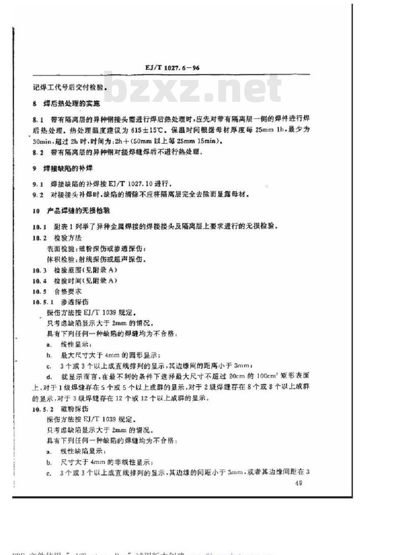 EJ/T 1027.6-1996 压水堆核电厂核岛机械设备焊接规范异种钢的焊接