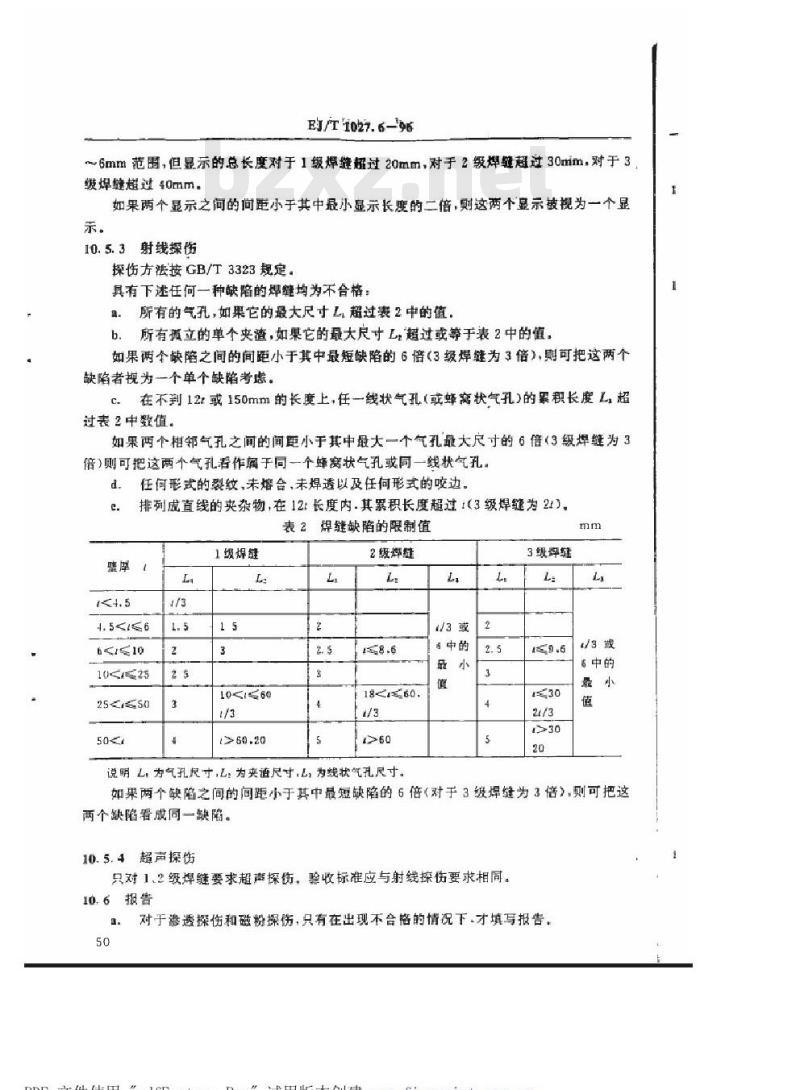 EJ/T 1027.6-1996 压水堆核电厂核岛机械设备焊接规范异种钢的焊接