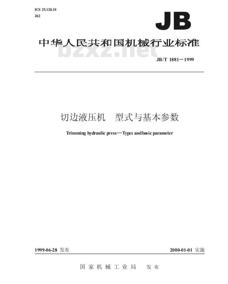 JB/T 1881-1999 切边液压机的型式与基本参数