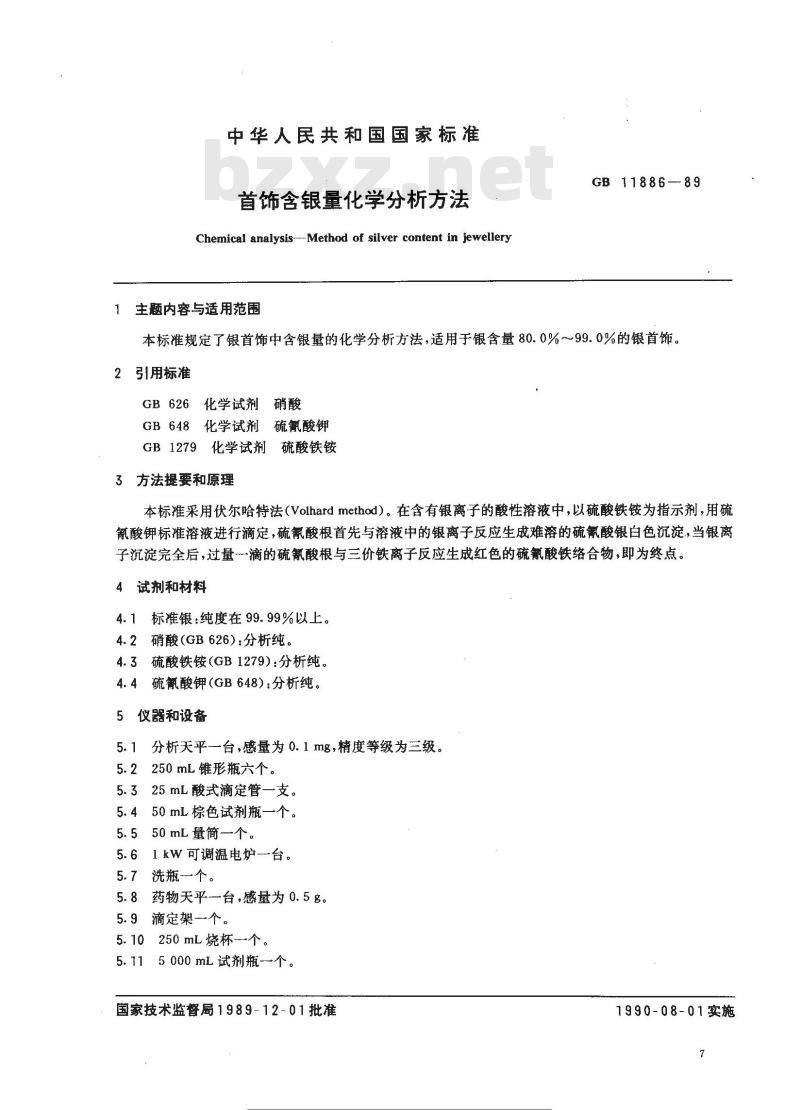 GB/T 11886-1989 首饰含银量化学分析方法