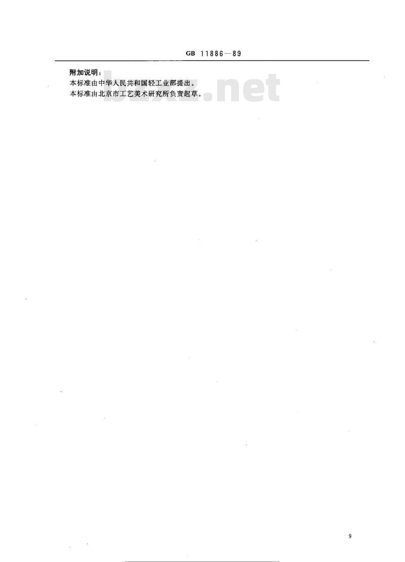 GB/T 11886-1989 首饰含银量化学分析方法