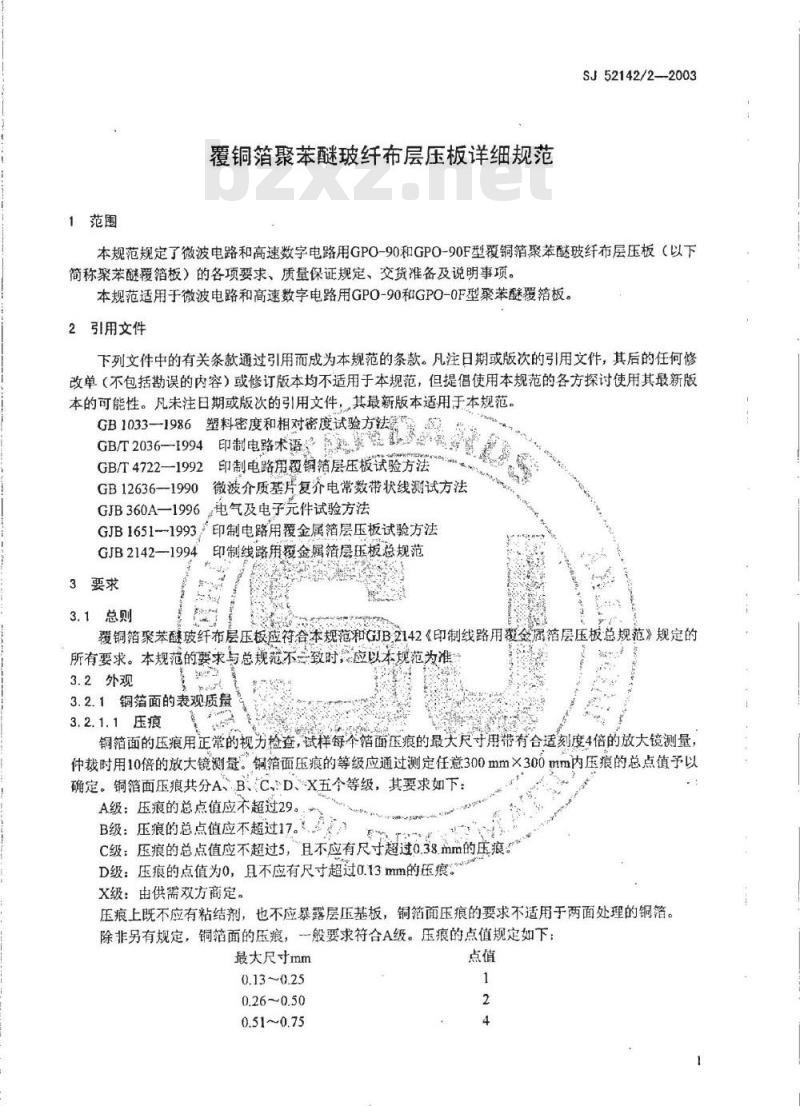 SJ 52142.2-2003 覆铜箔聚苯醚玻纤布层压板详细规范