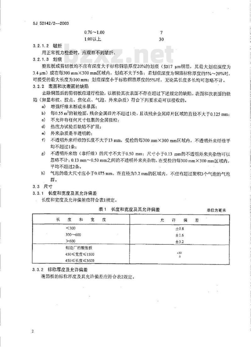 SJ 52142.2-2003 覆铜箔聚苯醚玻纤布层压板详细规范