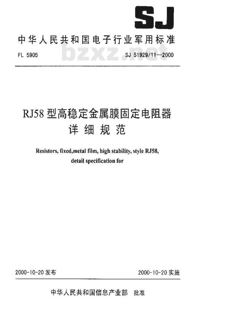 SJ 51929.11-2000 RJ58型高稳定金属膜固定电阻器详细规范