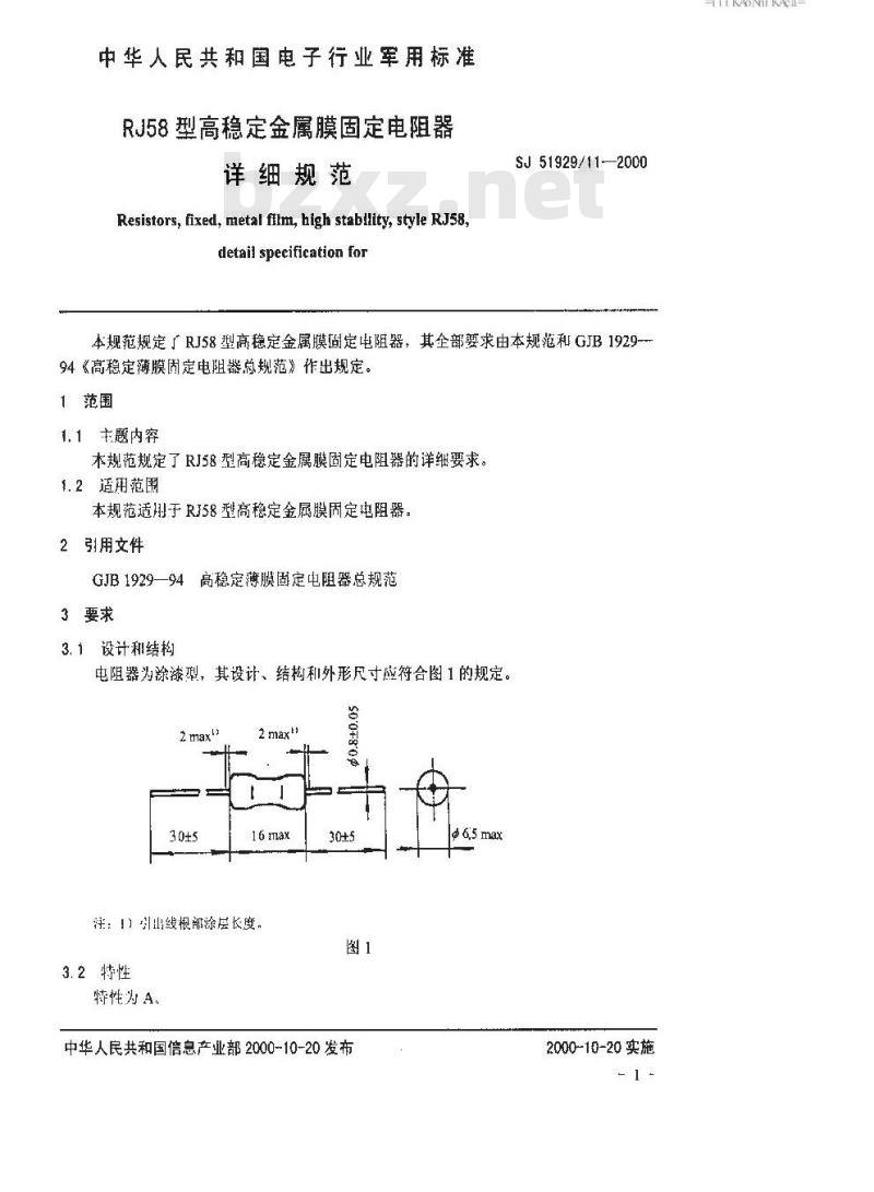 SJ 51929.11-2000 RJ58型高稳定金属膜固定电阻器详细规范