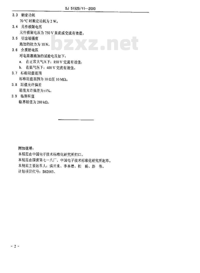 SJ 51929.11-2000 RJ58型高稳定金属膜固定电阻器详细规范