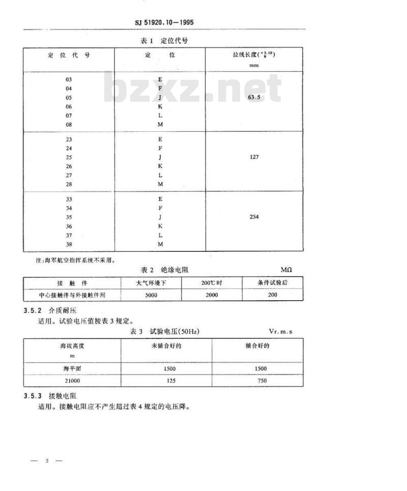 SJ 51920.10-1995 耐环境类小型同轴连接器-Ⅰ系列G级1型拉线脱离式插头详细规范