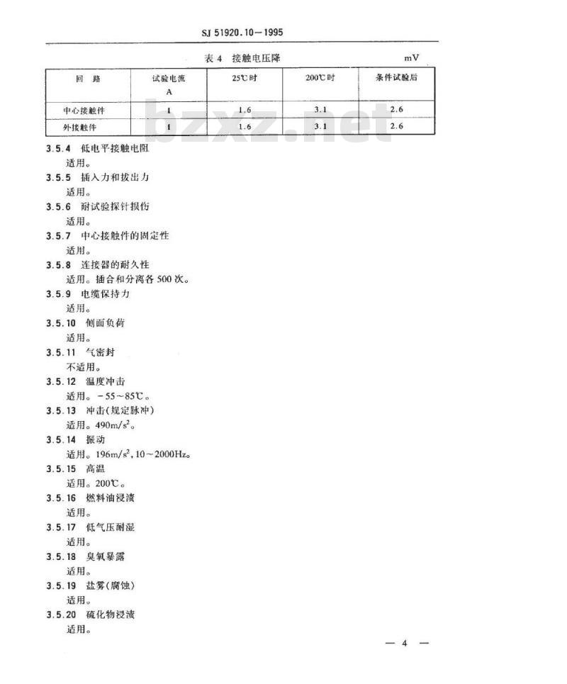 SJ 51920.10-1995 耐环境类小型同轴连接器-Ⅰ系列G级1型拉线脱离式插头详细规范