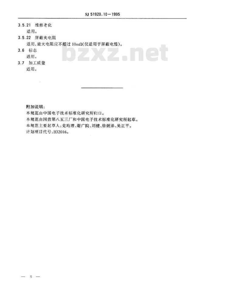 SJ 51920.10-1995 耐环境类小型同轴连接器-Ⅰ系列G级1型拉线脱离式插头详细规范