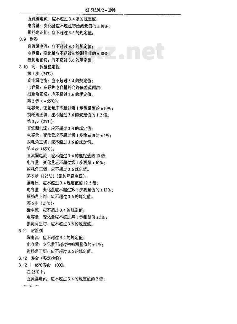 SJ 51520.2-1998 CA410型模压固体电解质钽电容器详细规范