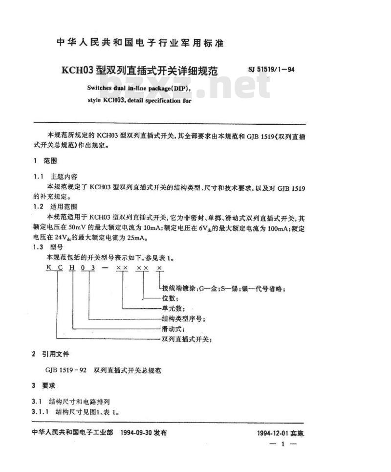 SJ 51519.1-1994 KCH03型双列直插式开关详细规范