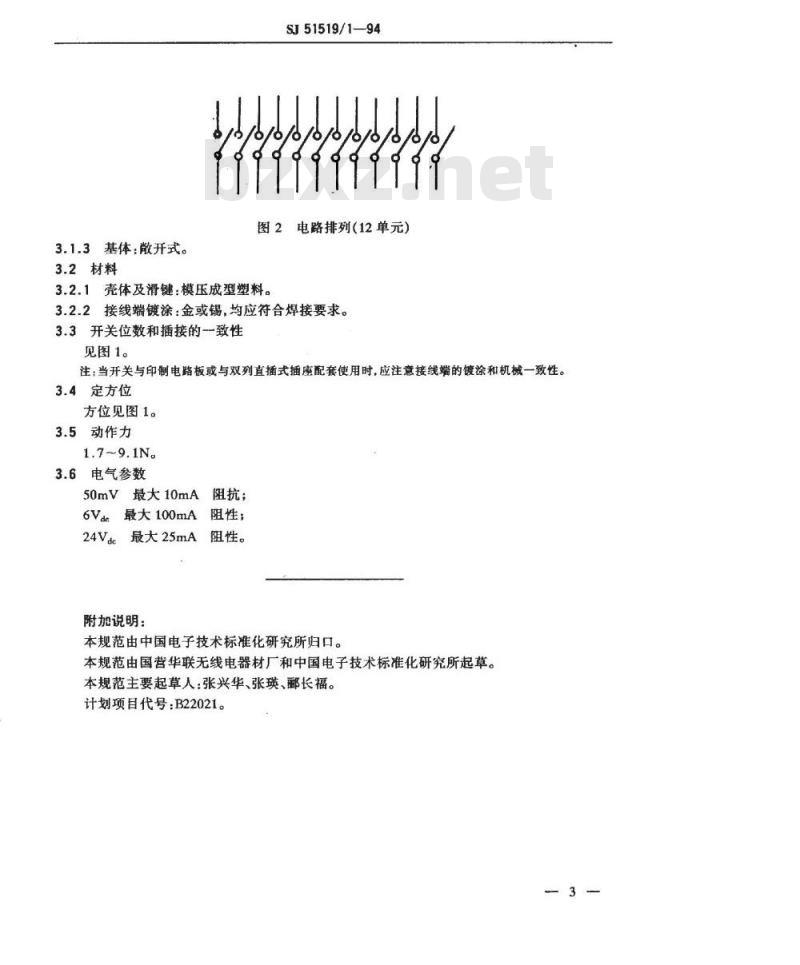 SJ 51519.1-1994 KCH03型双列直插式开关详细规范