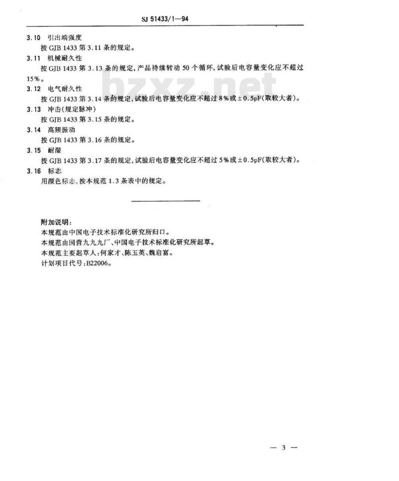 SJ 51433.1-1994 CWC39型瓷介微调可变电容器详细规范