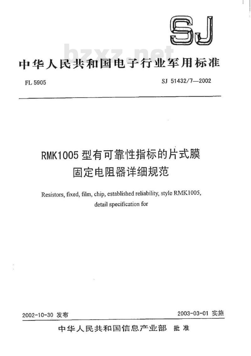 SJ 51432.7-2002 RMK1005型有可靠性指标的片式膜固定电阻器详细规范