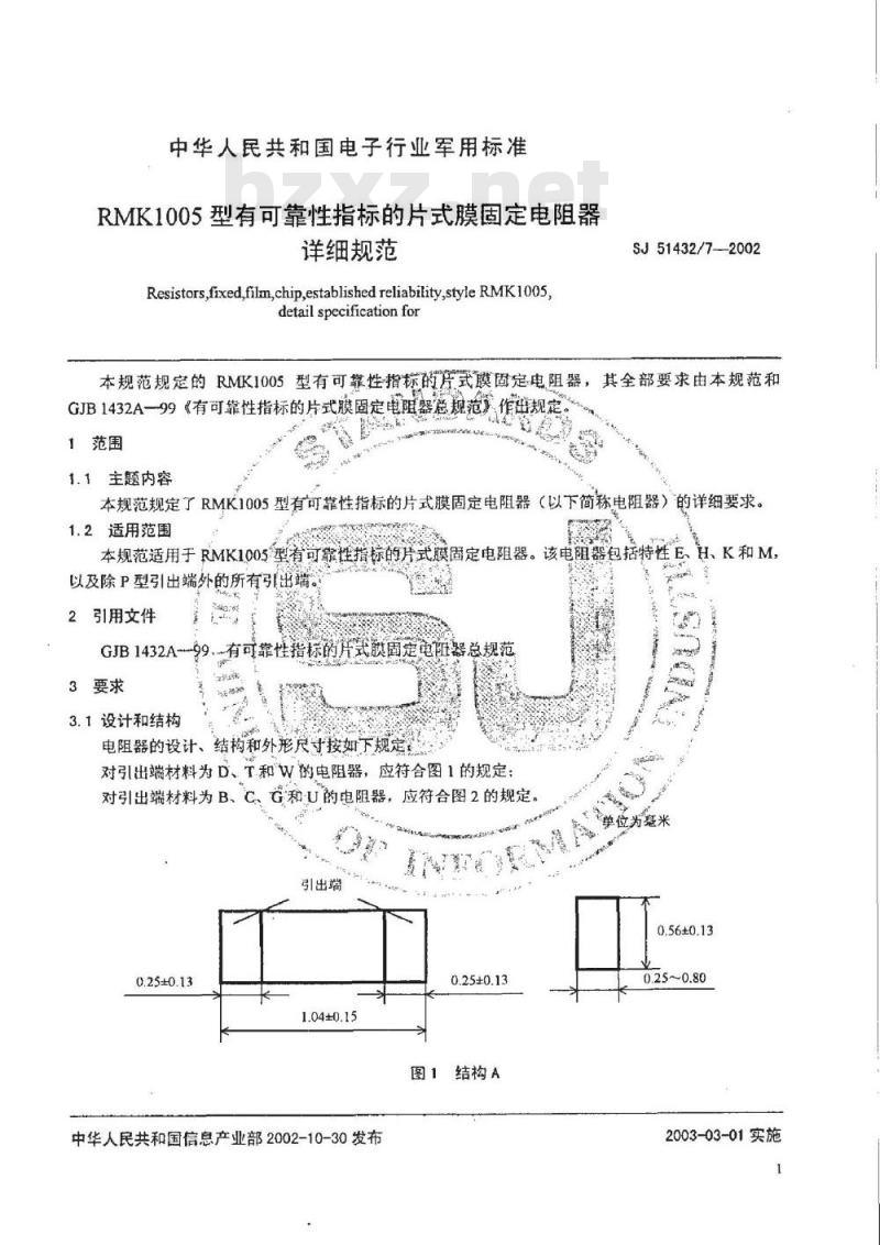 SJ 51432.7-2002 RMK1005型有可靠性指标的片式膜固定电阻器详细规范