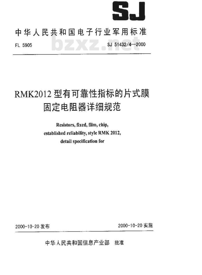 SJ 51432.4-2000 RMK2012型有可靠性指标的片式膜固定电阻器详细规范