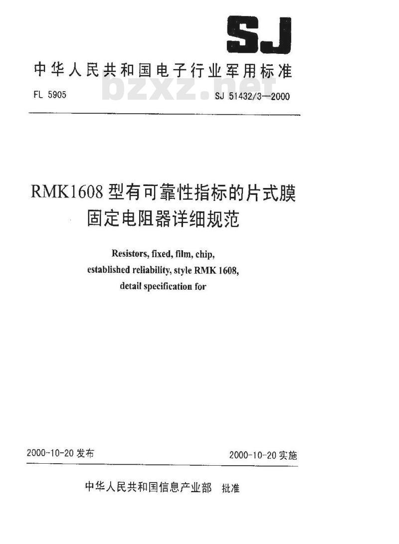 SJ 51432.3-2000 RMK1608型有可靠性指标的片式膜固定电阻器详细规范