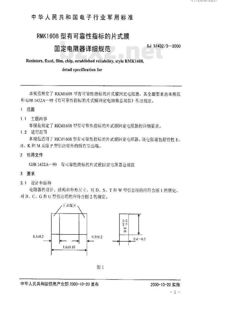 SJ 51432.3-2000 RMK1608型有可靠性指标的片式膜固定电阻器详细规范