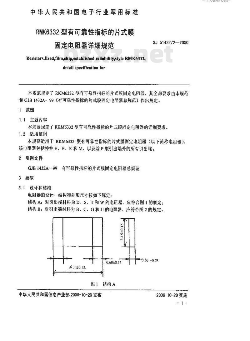 SJ 51432.2-2000 RMK6332型有可靠性指标的片式膜固定电阻器详细规范