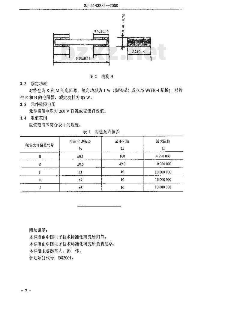 SJ 51432.2-2000 RMK6332型有可靠性指标的片式膜固定电阻器详细规范