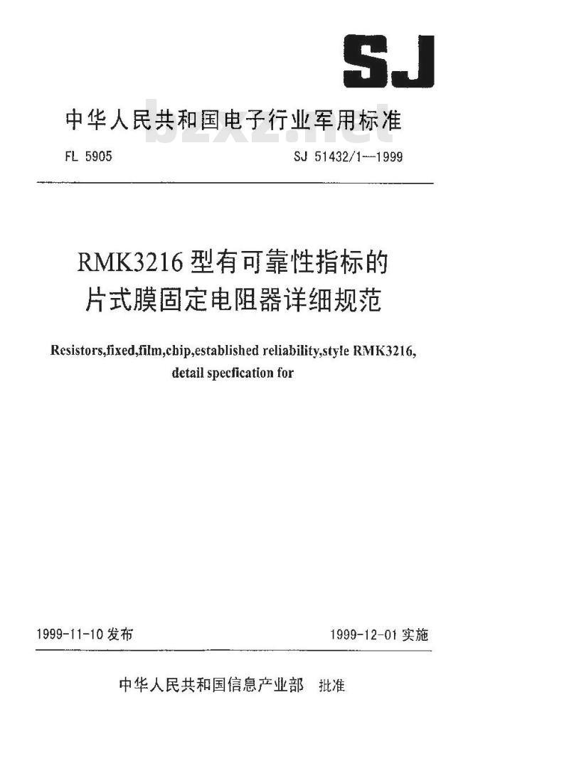 SJ 51432.1-1999 RMK3216型有可靠性指标的片式膜固定电阻器详细规范