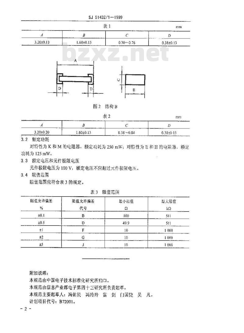 SJ 51432.1-1999 RMK3216型有可靠性指标的片式膜固定电阻器详细规范