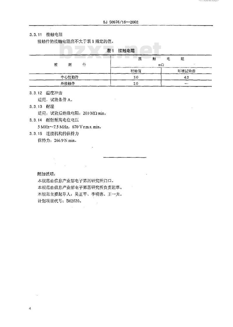SJ 50976.16-2002 2.92系列(接微带)插针接触件法兰安装、射频同轴插座连接器详细规范
